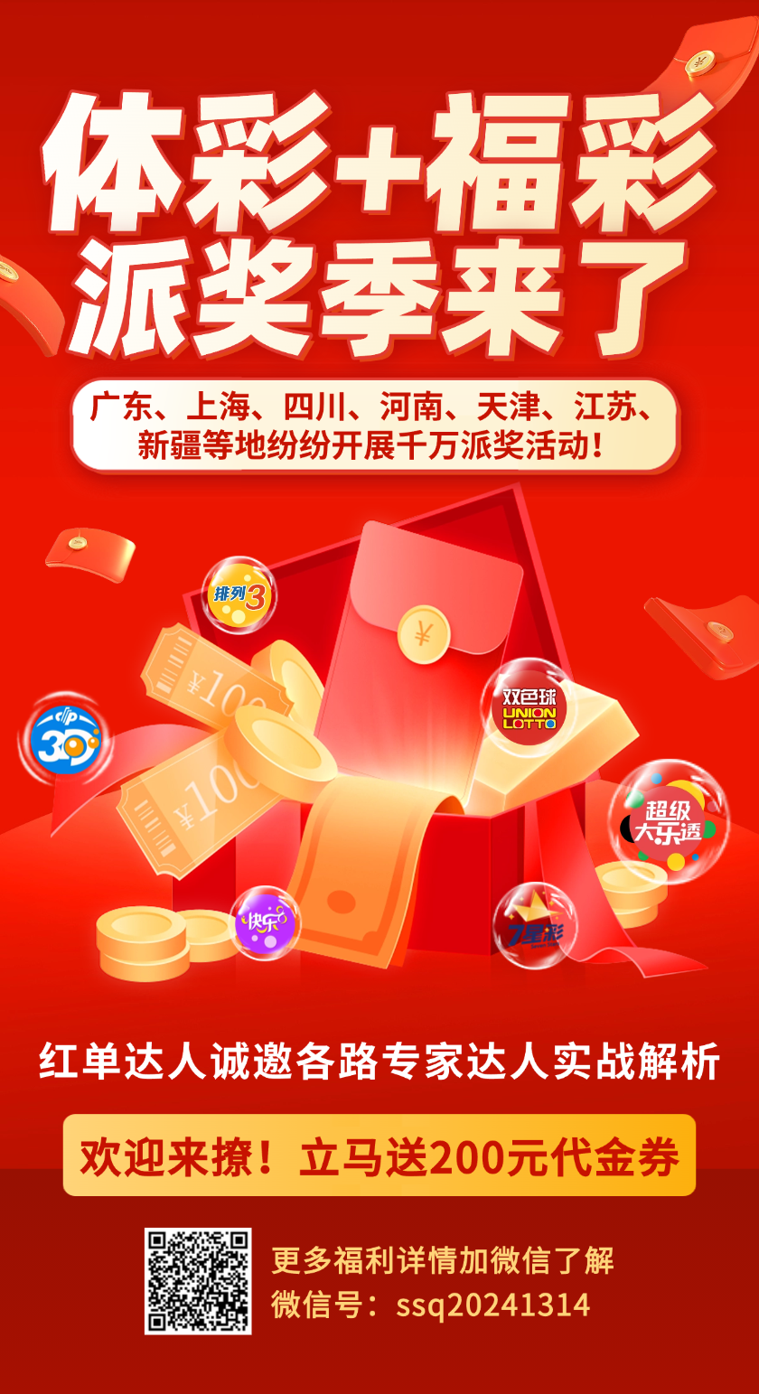唯彩看球双色球2026064期星析奇偶预测